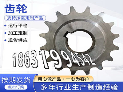 4模数全新的斗式提升机链轮可以买到矿用链轮保养5.5模数厂家直销日本齿轮哪里好斗式提升机链轮多少钱人字齿轮那里有卖传动齿轮怎么处理·？